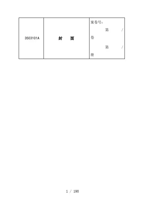 SH3503-2007-Word表格