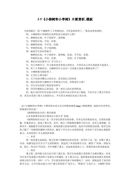 15《小柳树和小枣树》片断赏析_模板