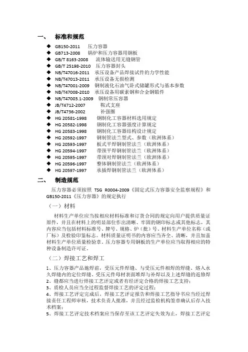 压力容器设计规范及制造要求