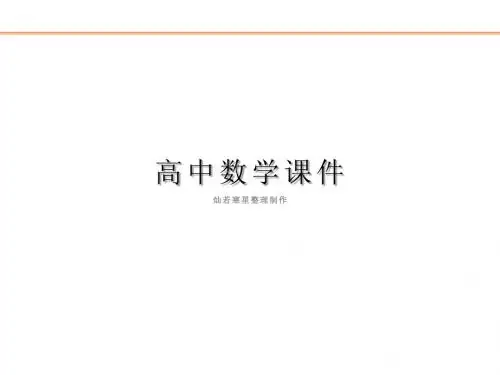 人教A版高中数学选修1-2课件2.1.2