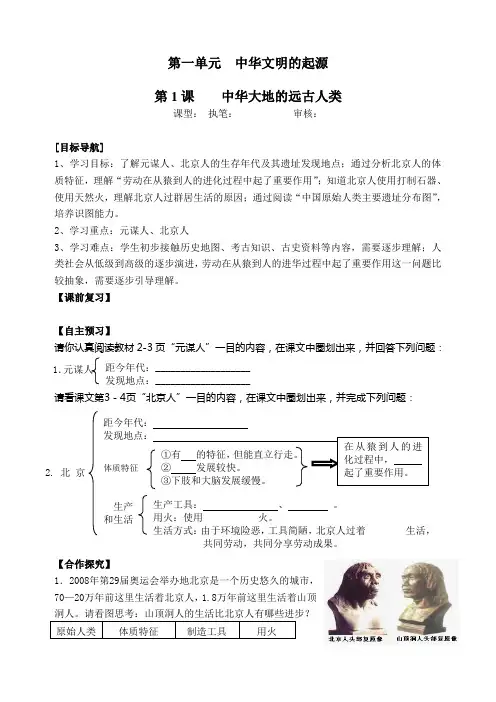 七年级历史上册全套精品导学案【学案】