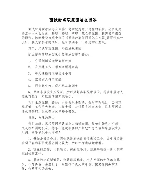 面试时离职原因怎么回答