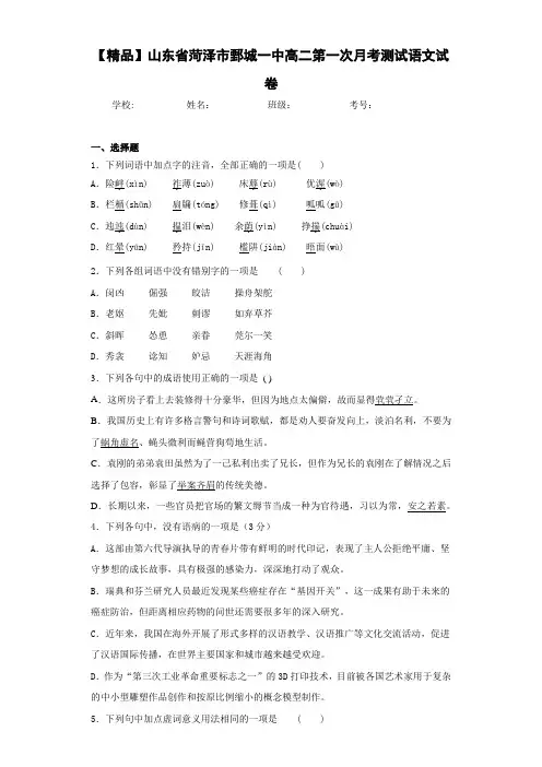 高二第一次月考测试语文试卷(含答案解析)