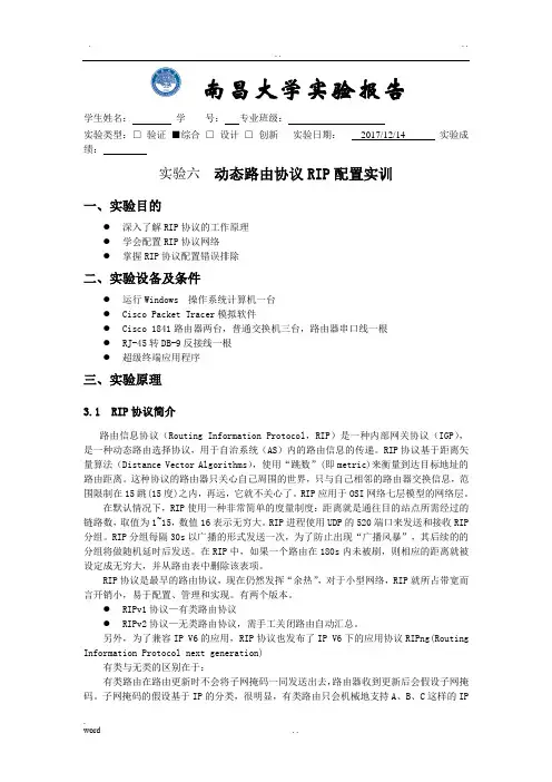 实验六动态路由协议RIP初步配置