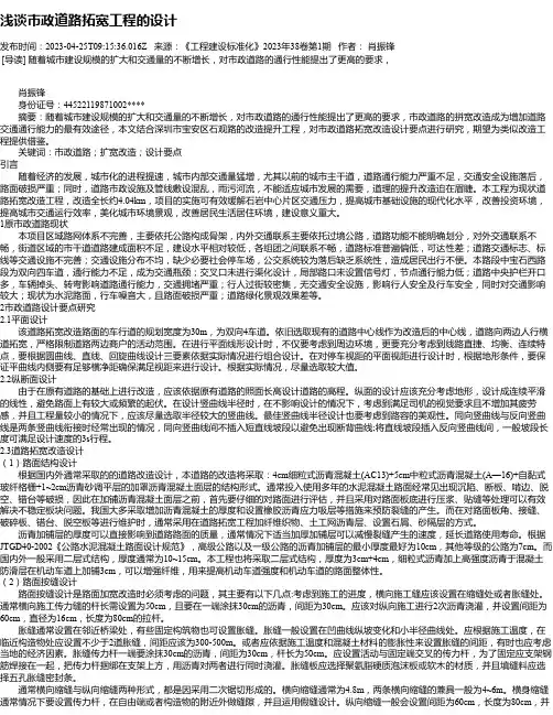 浅谈市政道路拓宽工程的设计_3
