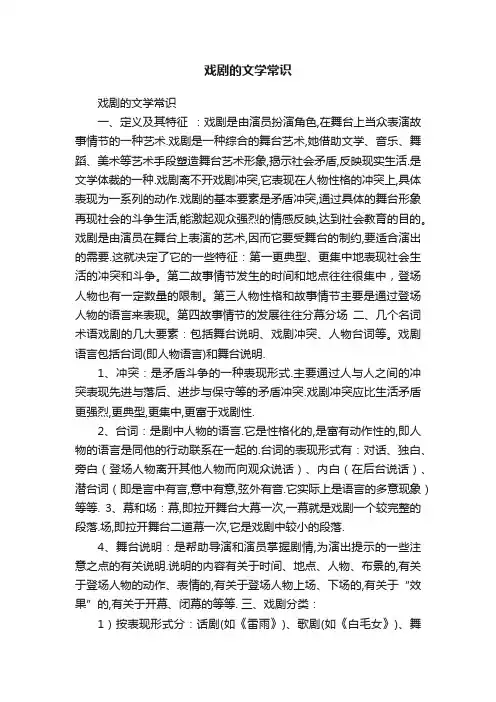 戏剧的文学常识