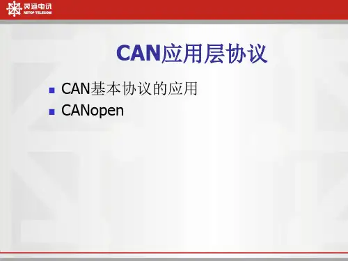 CAN-Bus的一些知识点解析
