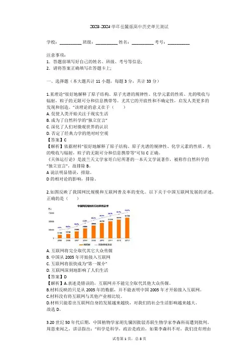 2023-2024学年高中历史岳麓版必修3第六单元 现代世界的科技与文化单元测试(含答案解析)