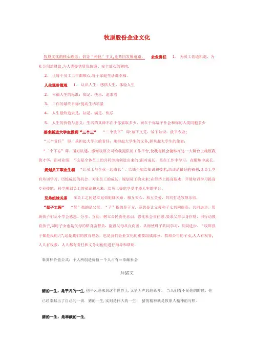 牧原股份企业文化
