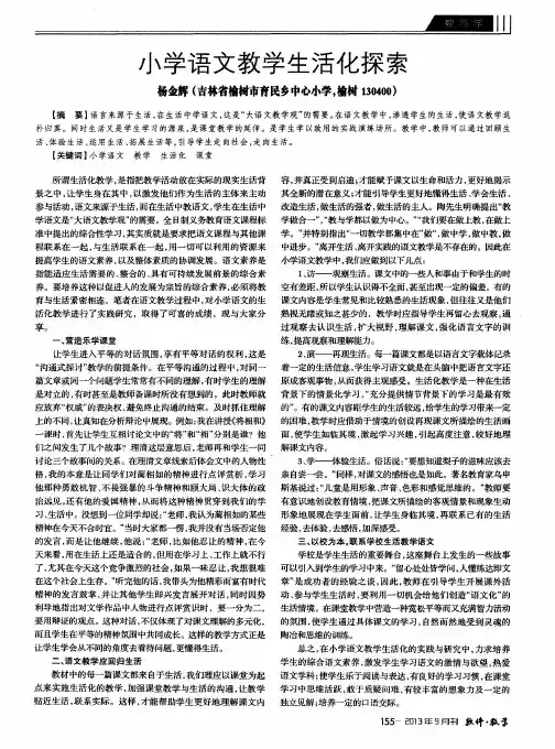 小学语文教学生活化探索