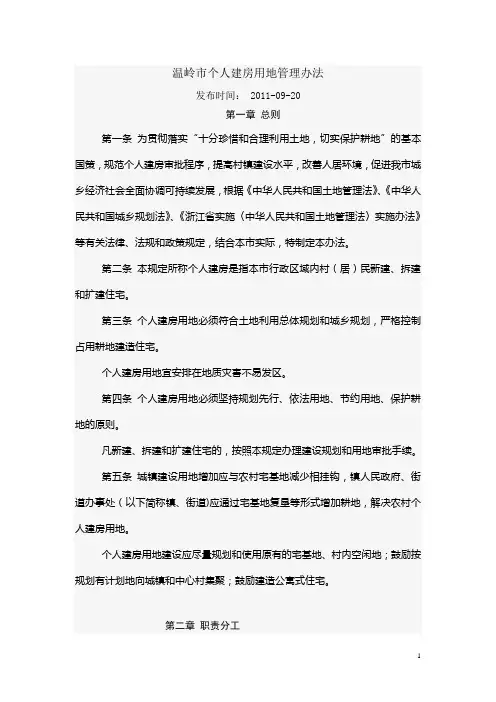 温岭市个人建房用地管理办法