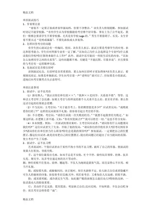 最新单招面试技巧+自我介绍+常见问题(精华版)资料