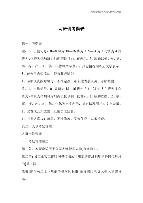 两班倒考勤表