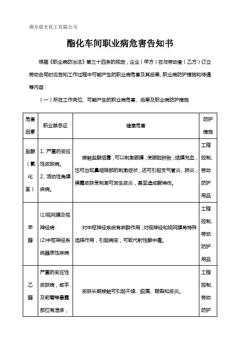 甲醇乙醇岗位职业病危害告知书