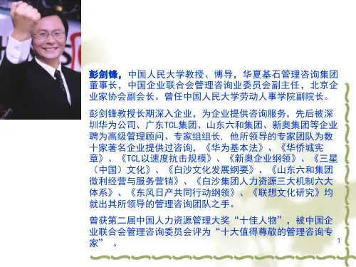 中国企业集团化人力资源管理的基本问题及其思考