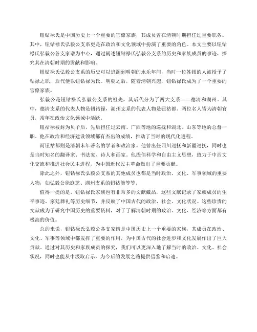 钮钴禄氏弘毅公各支家谱