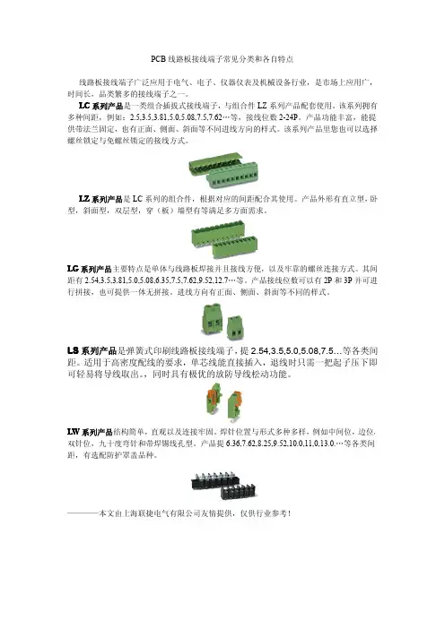 PCB线路板接线端子常见分类和各自性能特点