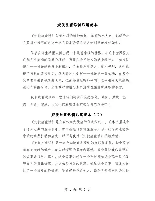 安徒生童话读后感范本（五篇）