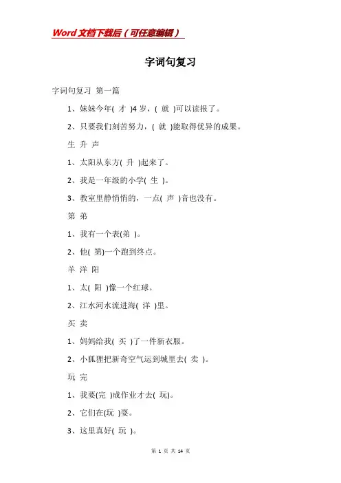 字词句复习
