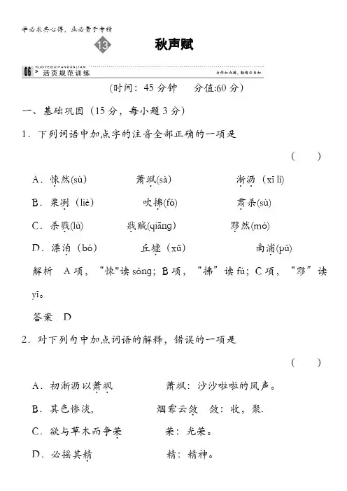 高二语文同步练习：3.3秋声赋(苏教4)