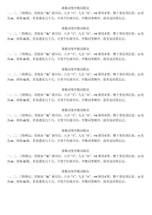 基数词变序数词歌诀