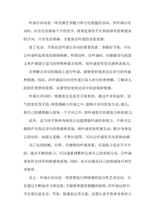 吟诵古诗词的基本方法