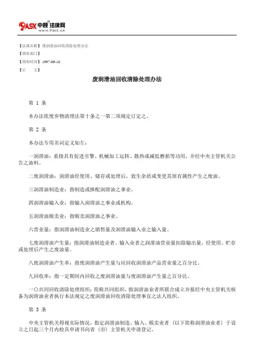废润滑油回收清除处理办法