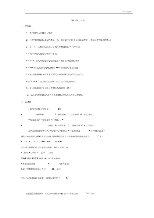接入网复习题