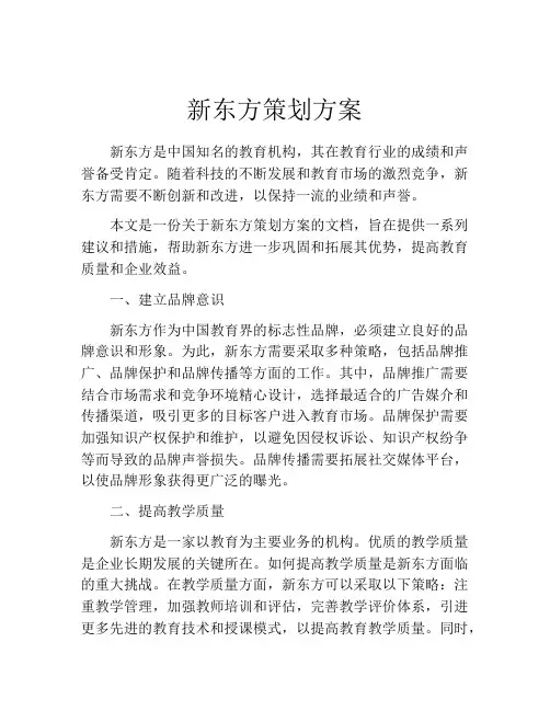新东方策划方案