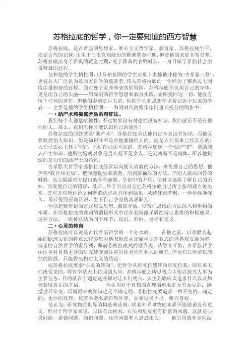 苏格拉底的哲学