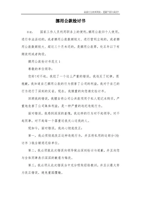 挪用公款检讨书
