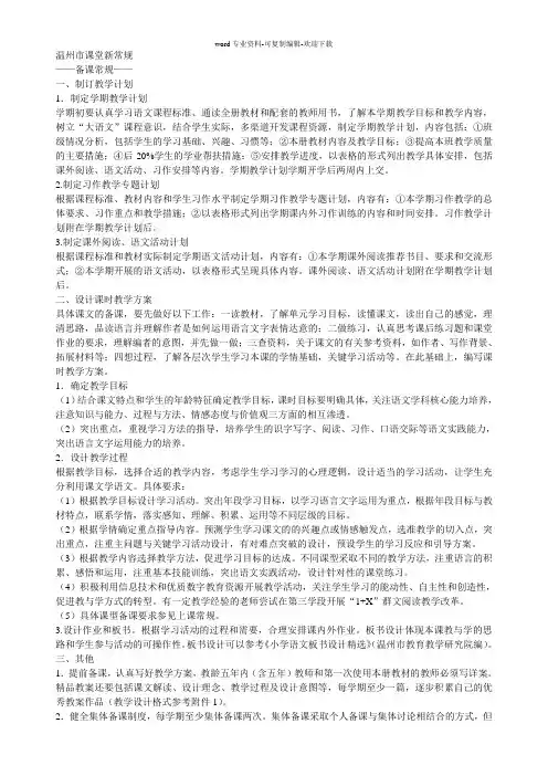 温州市课堂新常规