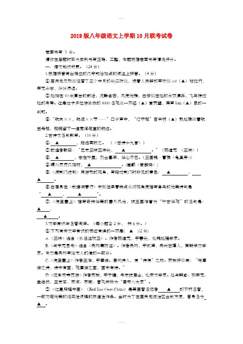 2019版八年级语文上学期10月联考试卷