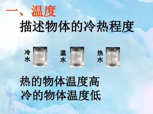 温度计的使用PPT精品课件
