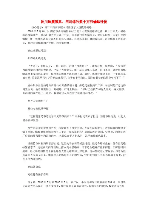 高中生物 汶川地震预兆四川绵竹数十万只蟾蜍迁徙素材