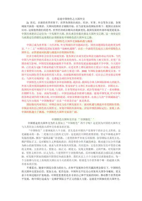 论述中国特色之大国外交