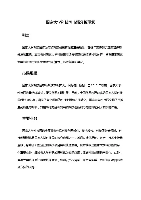 2024年国家大学科技园市场分析现状