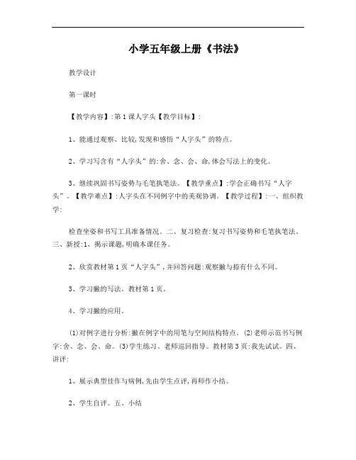 小学五年级上册书法教学设计