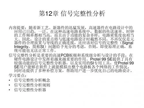 第12章 信号完整性分析