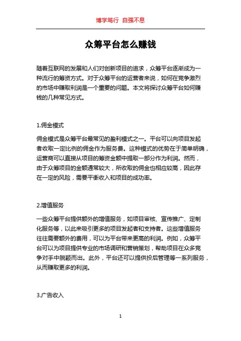 众筹平台怎么赚钱