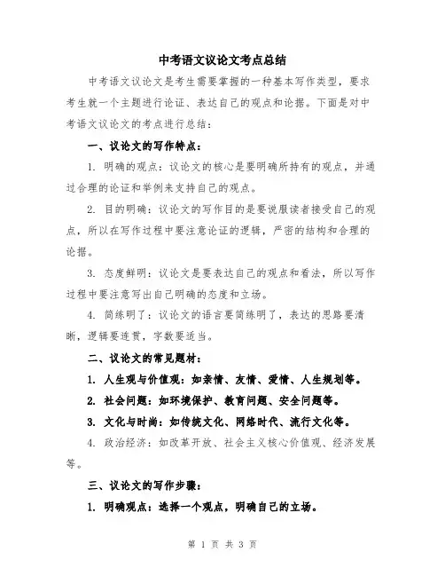 中考语文议论文考点总结