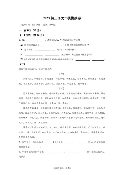 2023上海市初三中考二模语文模拟试卷及答案详解