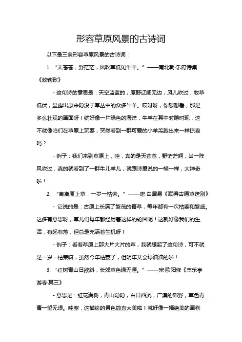 形容草原风景的古诗词