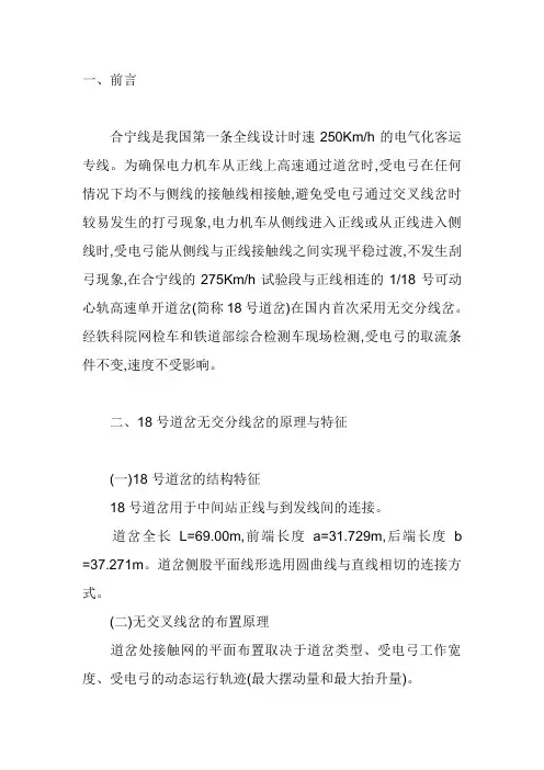 18号道岔无交分线岔的原理与特征