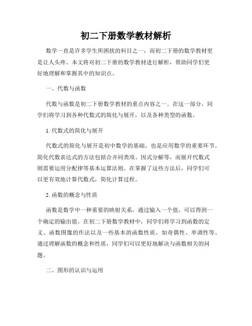 初二下册数学教材解析