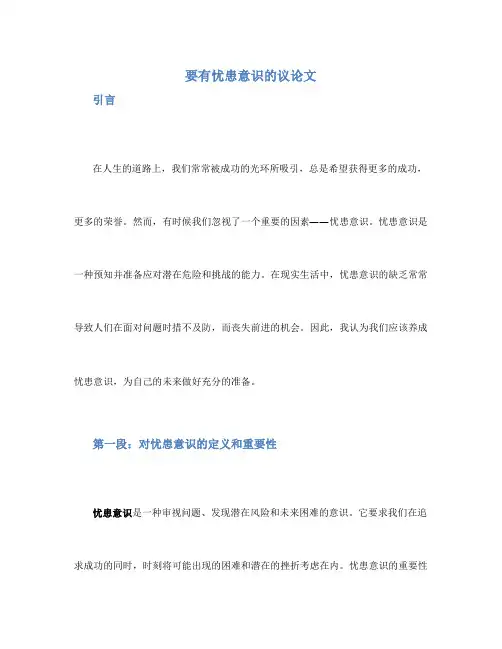 要有忧患意识的议论文