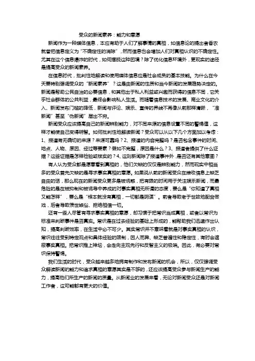 第一课新闻的生命在于真实