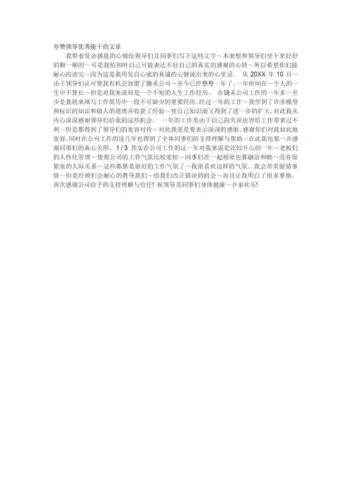 夸赞领导优秀能干的文章