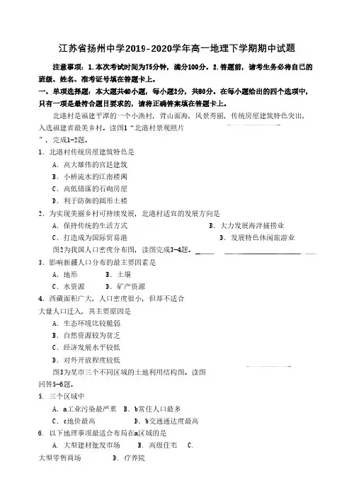 江苏省扬州中学2019-2020学年高一地理下学期期中试题【含答案】