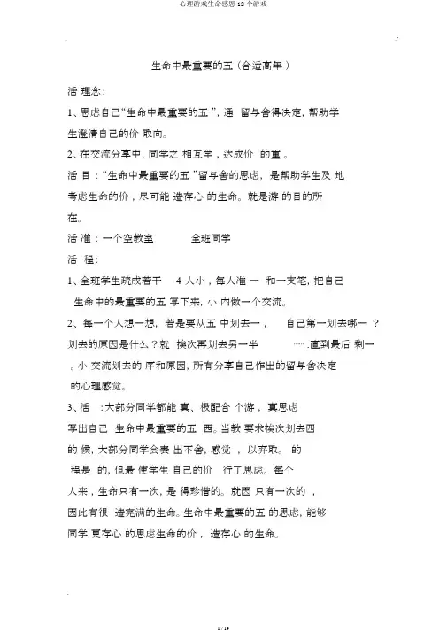 心理游戏生命感恩12个游戏